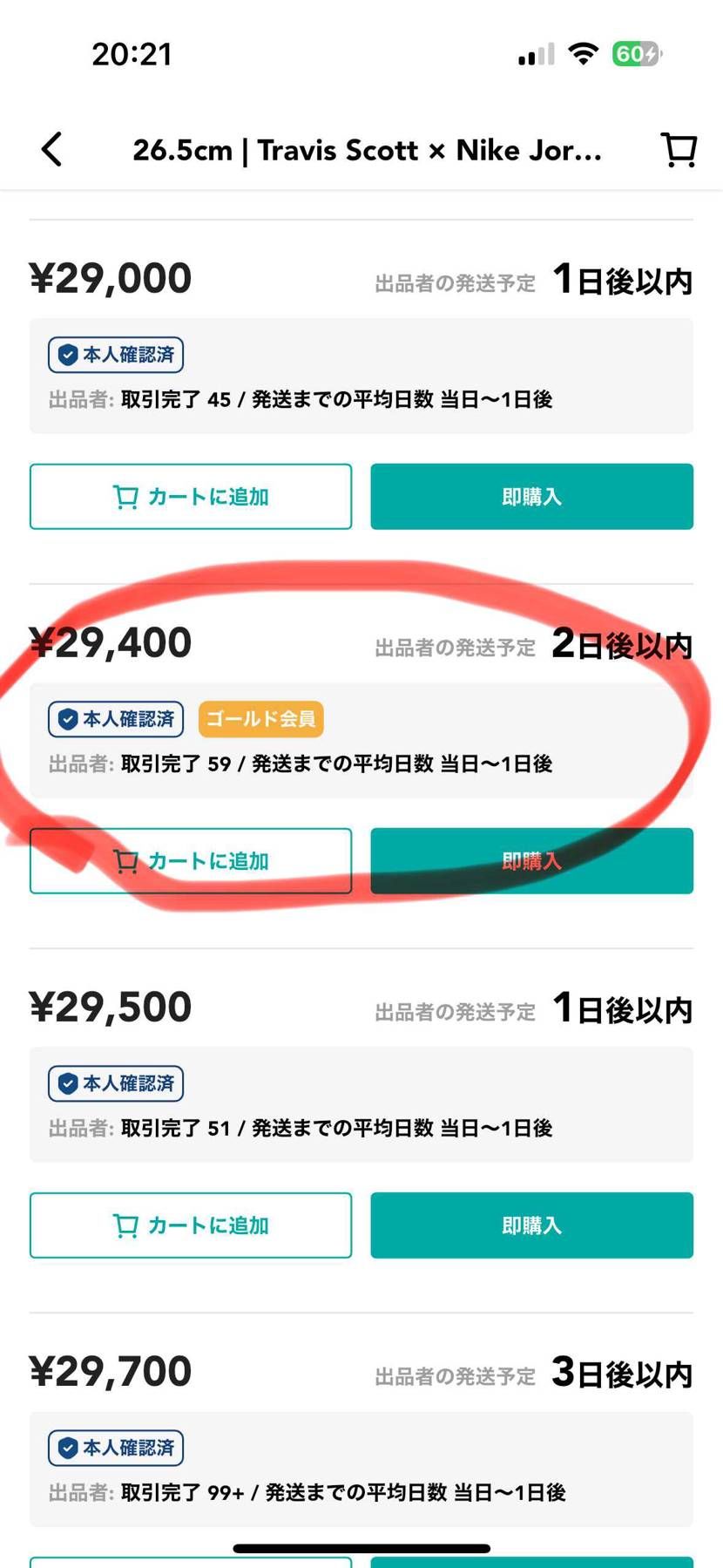 トラヴィス　ジャンプマンジャック26.5
T23購入分、国内正規品黒タグ付き

