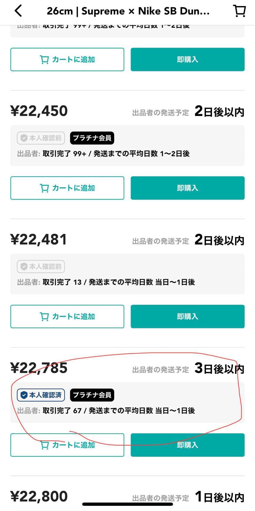 26cmホワイトの国内黒タグ付きを最安値付近で出品してます。