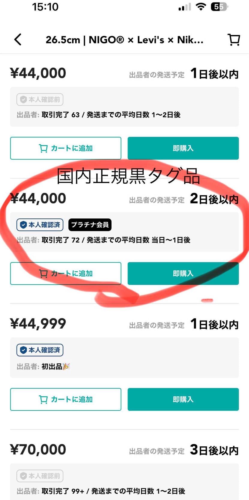 公式から届いた黒タグ国内正規品26.5cm、いま最安値で出してます。NIGOロゴ