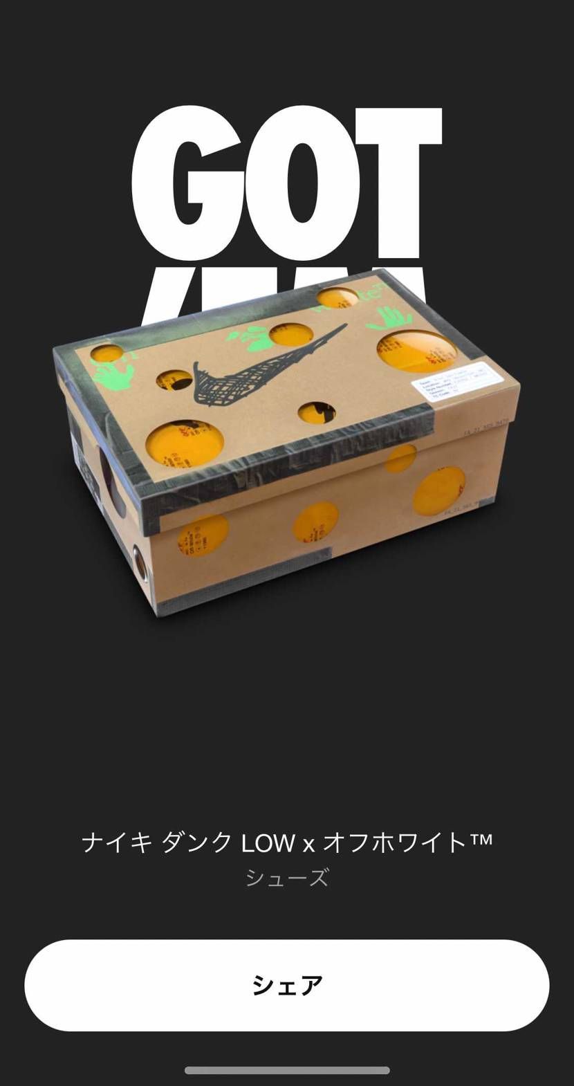 10代最後のゴッテムがまさかの限定アクセスとは、、、
初めてSNKRSのアカ作