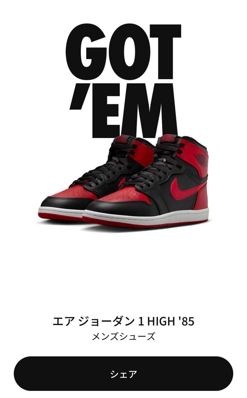 初GOT'EM!
初AJ1HIGH！しかも'85！
嬉しすぎる！
AJ1h