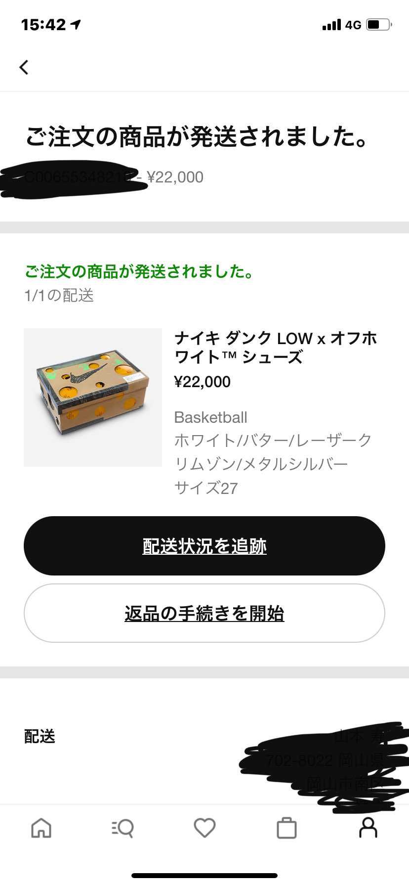 早速発送通知が！楽しみです！