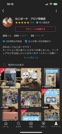ねこぽーや(出品者)