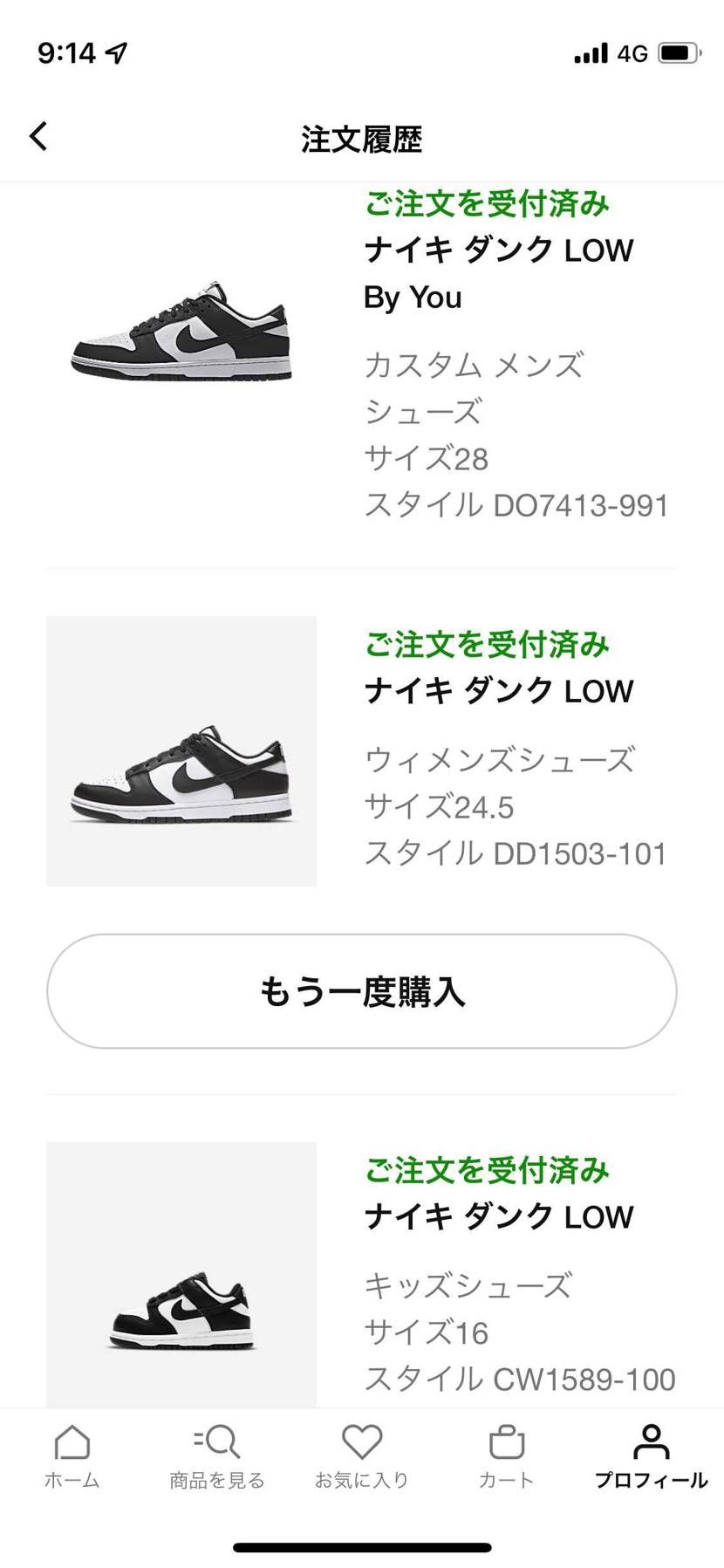 何故俺のだけ…🥶笑