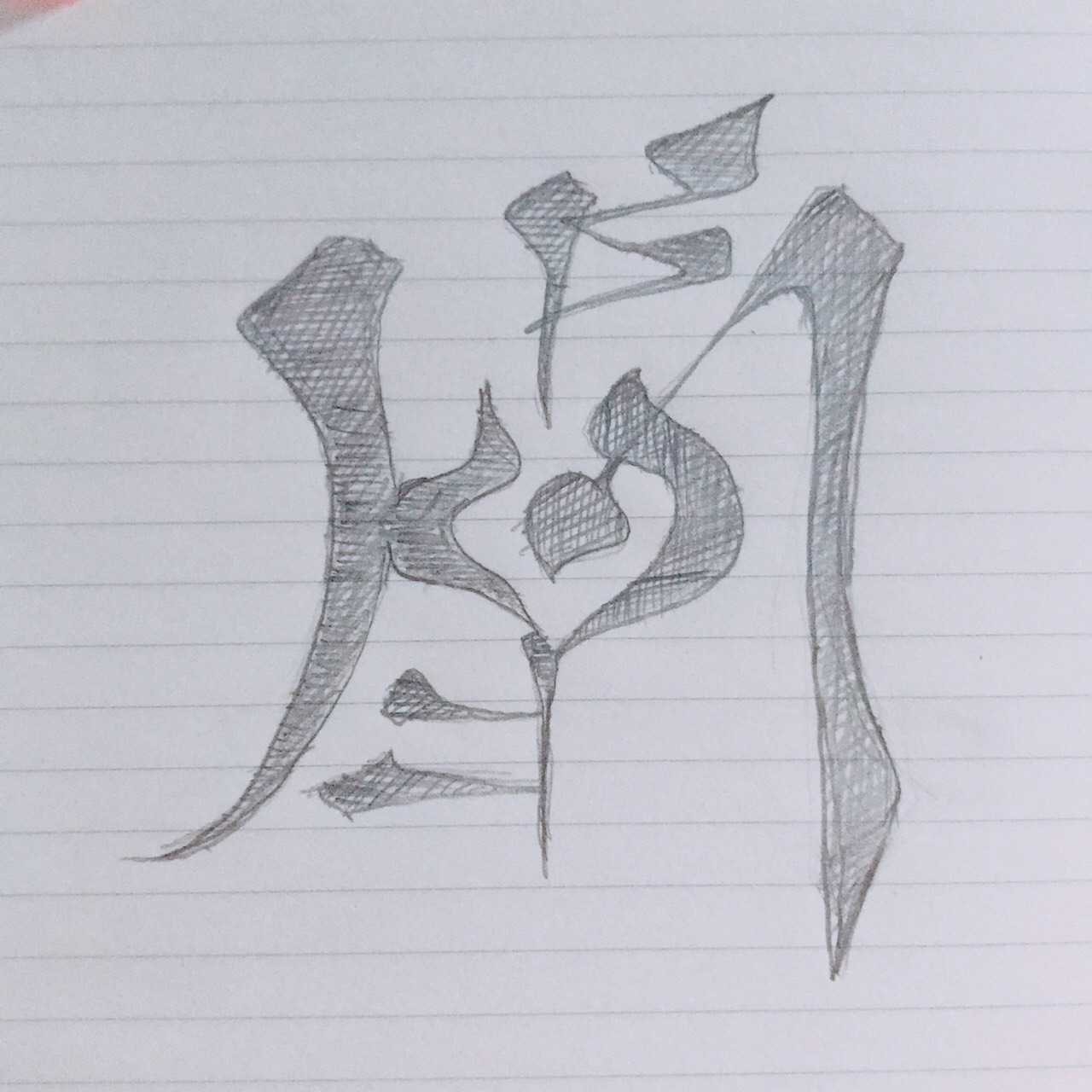 序破急(出品者)