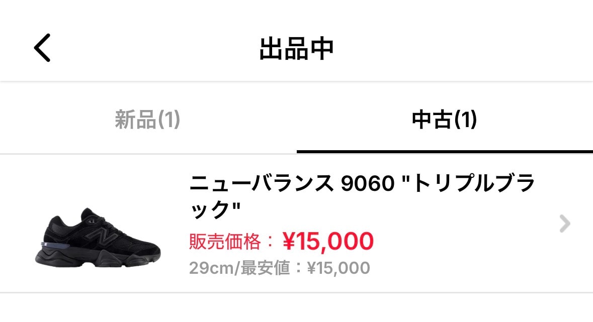 定価以下で出品中です！