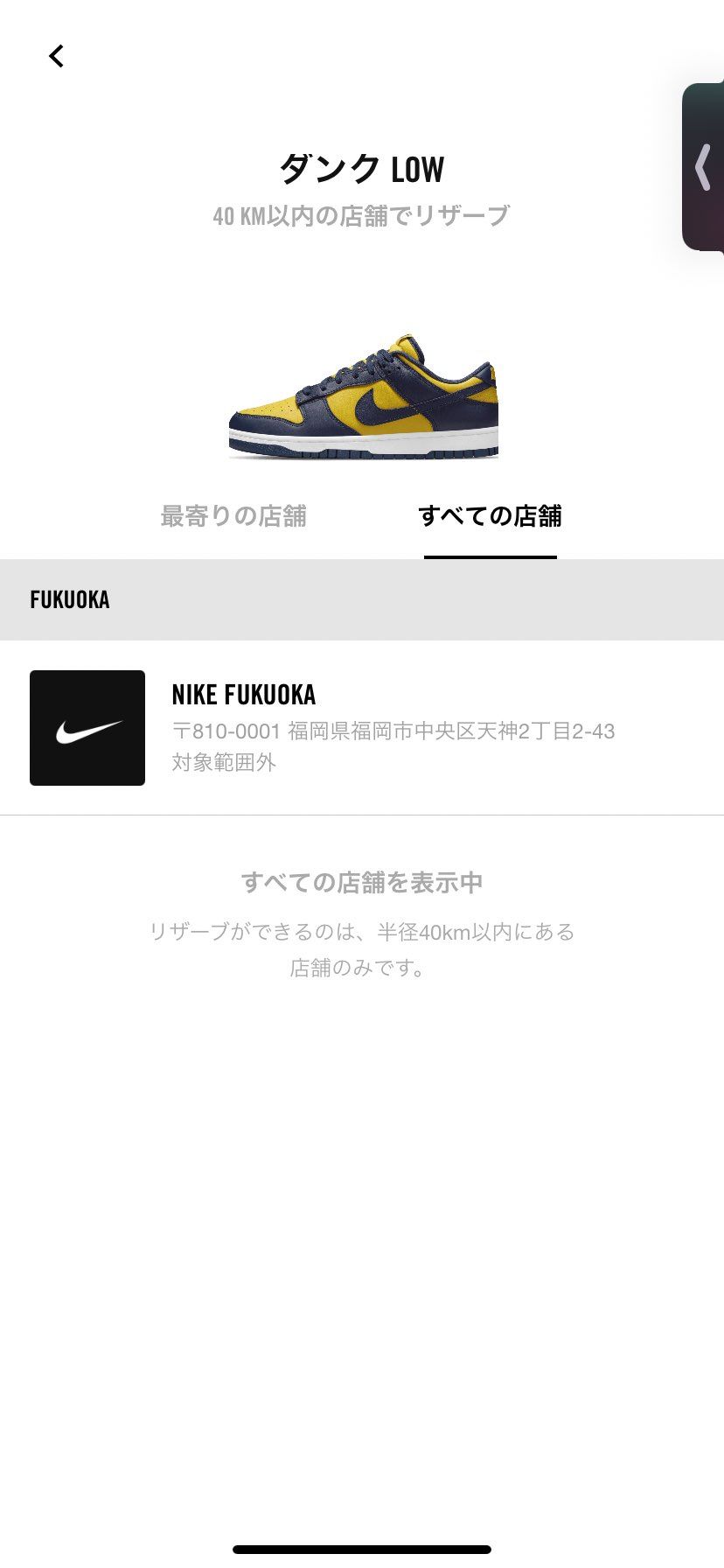 やっぱ福岡だけか〜