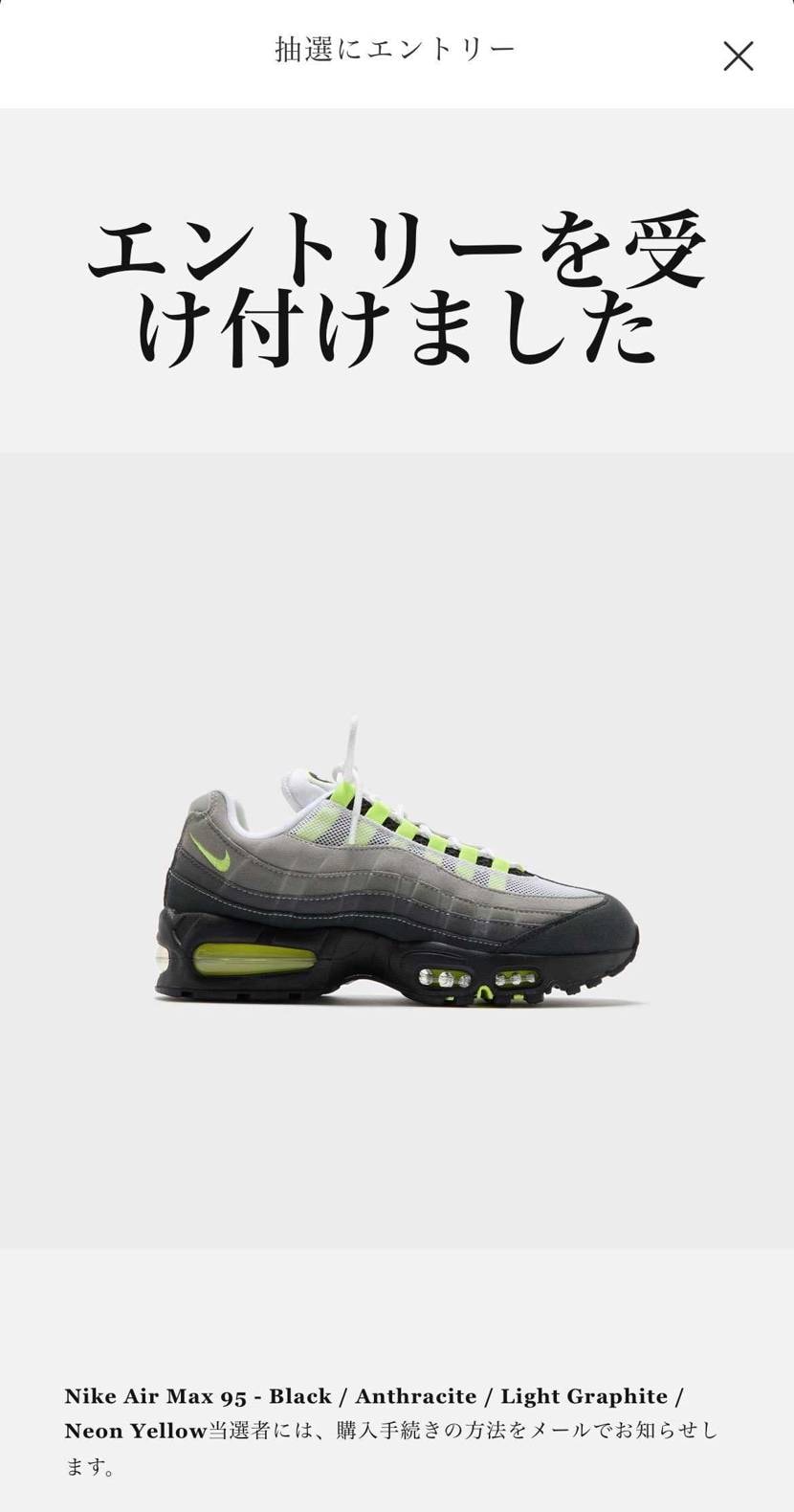 
👟購入禁止令発令中なんですけど…
NIKEアプリを開いて🟡95のページを見