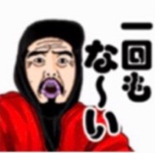 え？

ABCでスニーカー当たった事？

一回もな〜い

一回もな〜