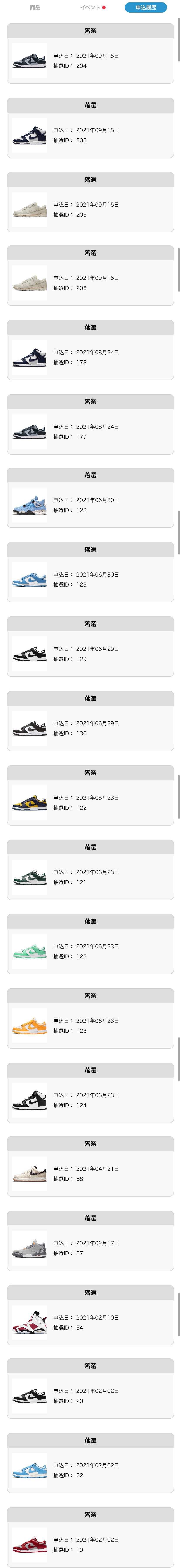 え？

ABCでスニーカー当たった事？

一回もな〜