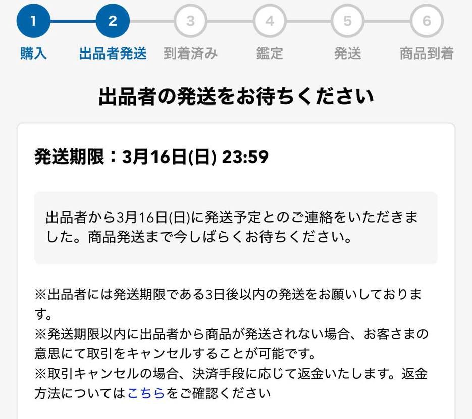 発送してくれ〜