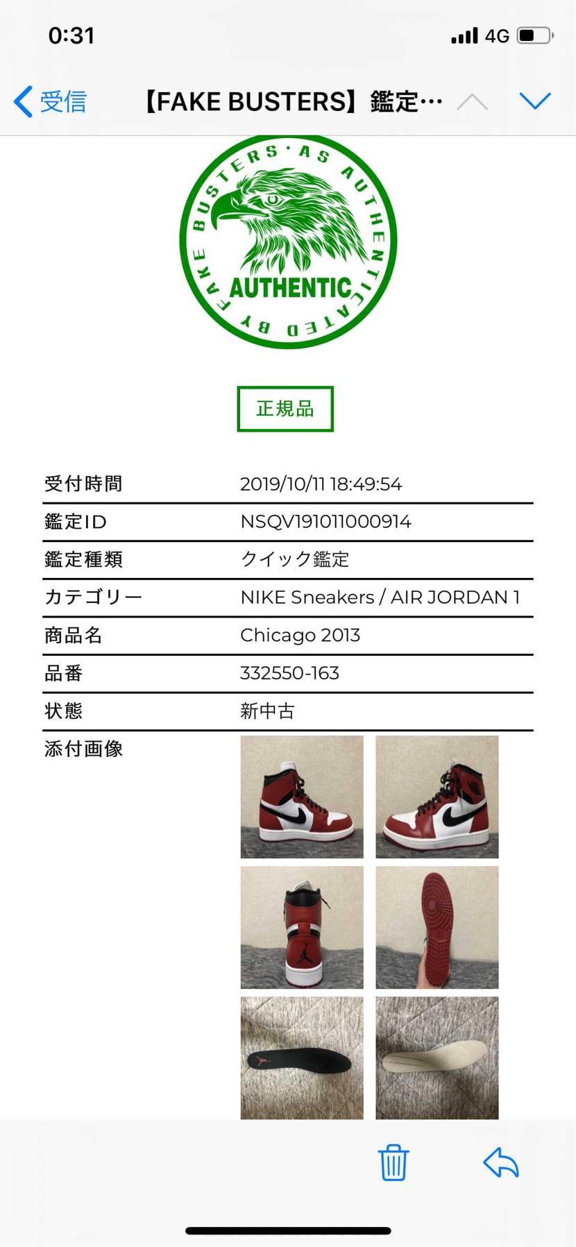 そういえばこの前ヤフオクで落としたAJ1シカゴをフェイクバス