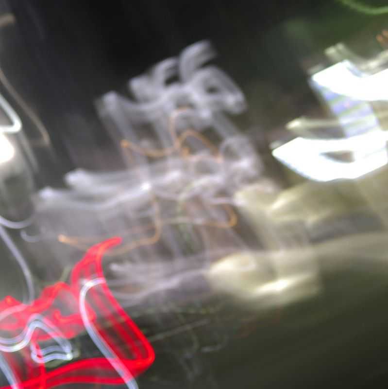 皐