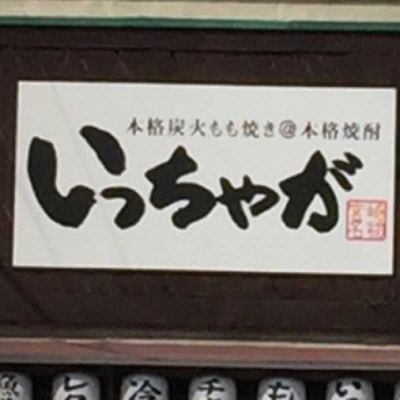 いち