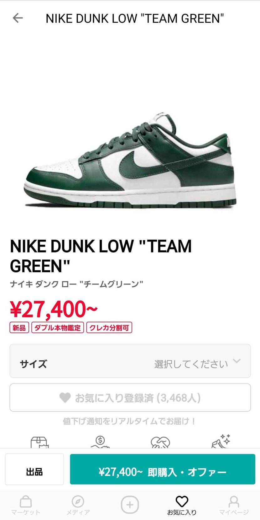 チームグリーン買おうか迷ってるんですけど、
これから値段上がっていきますか？