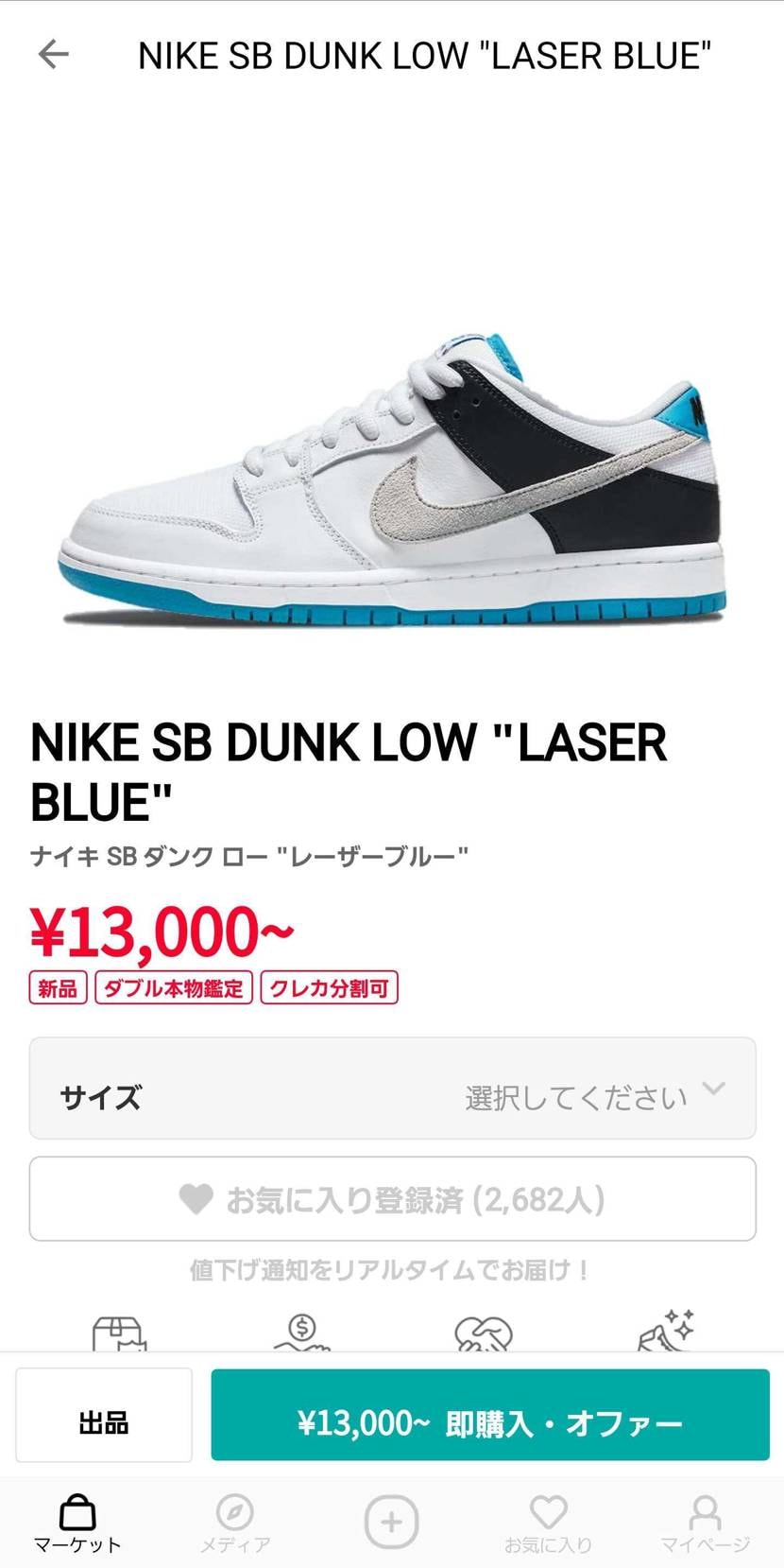 このダンク値段上がると思いますか？