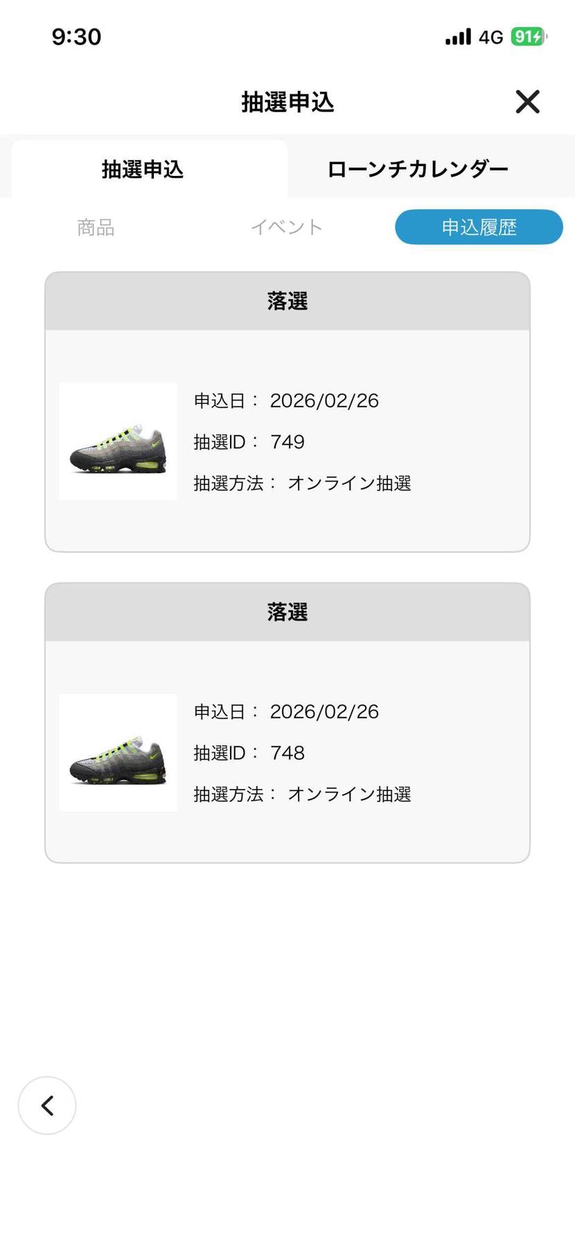 いつも通り全部落選