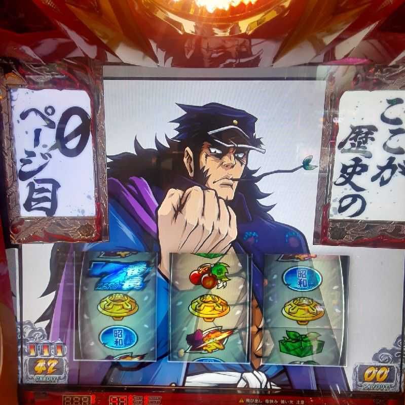 真也