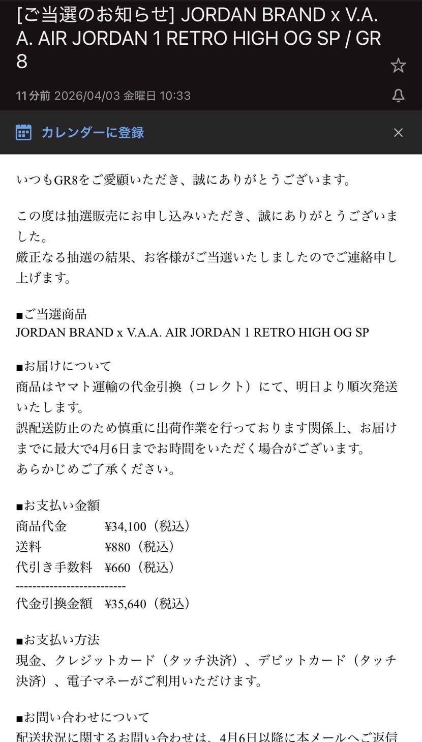 申し込み出来てたのかもわからなかったけど…
GR8よ2足目をありがとう！
