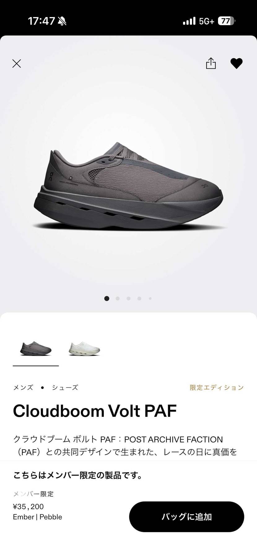 on 公式で発売開始してますね