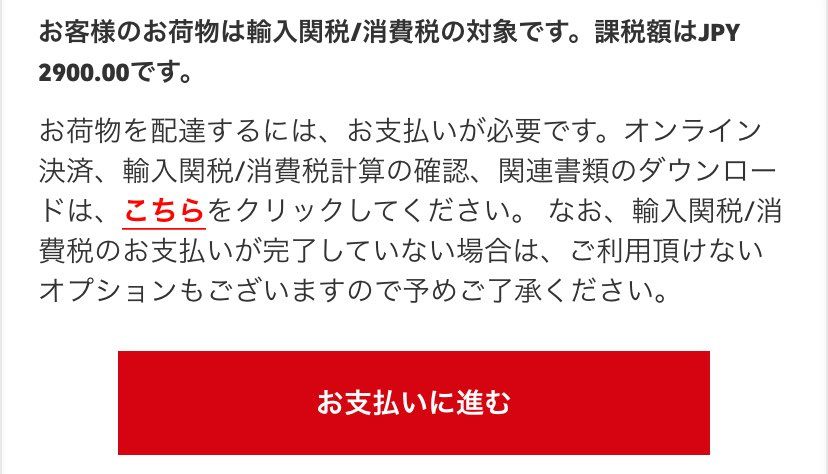 clot×sacai関税の支払いないはどこぞへ。