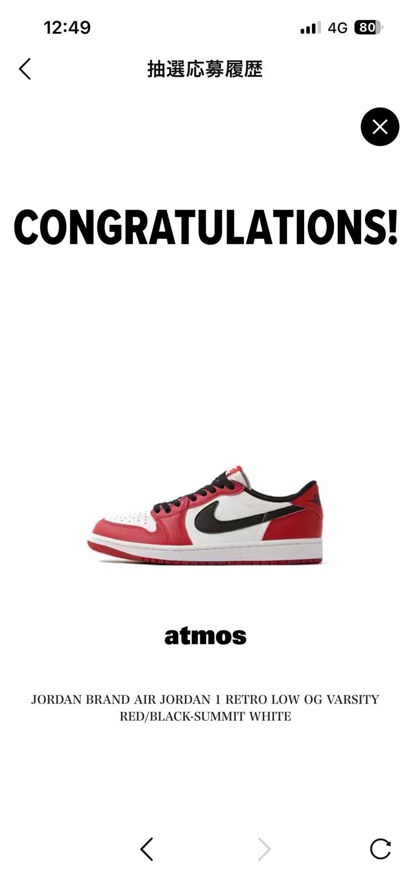 SNKRS忘れててアトモス見たら当たってた🔥