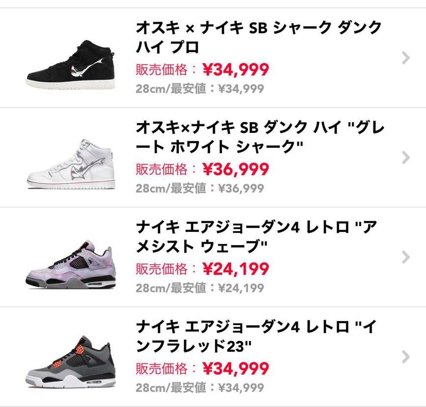 SB DUNK HIGH と AIR JORDAN 4 最安値にて出品中です!