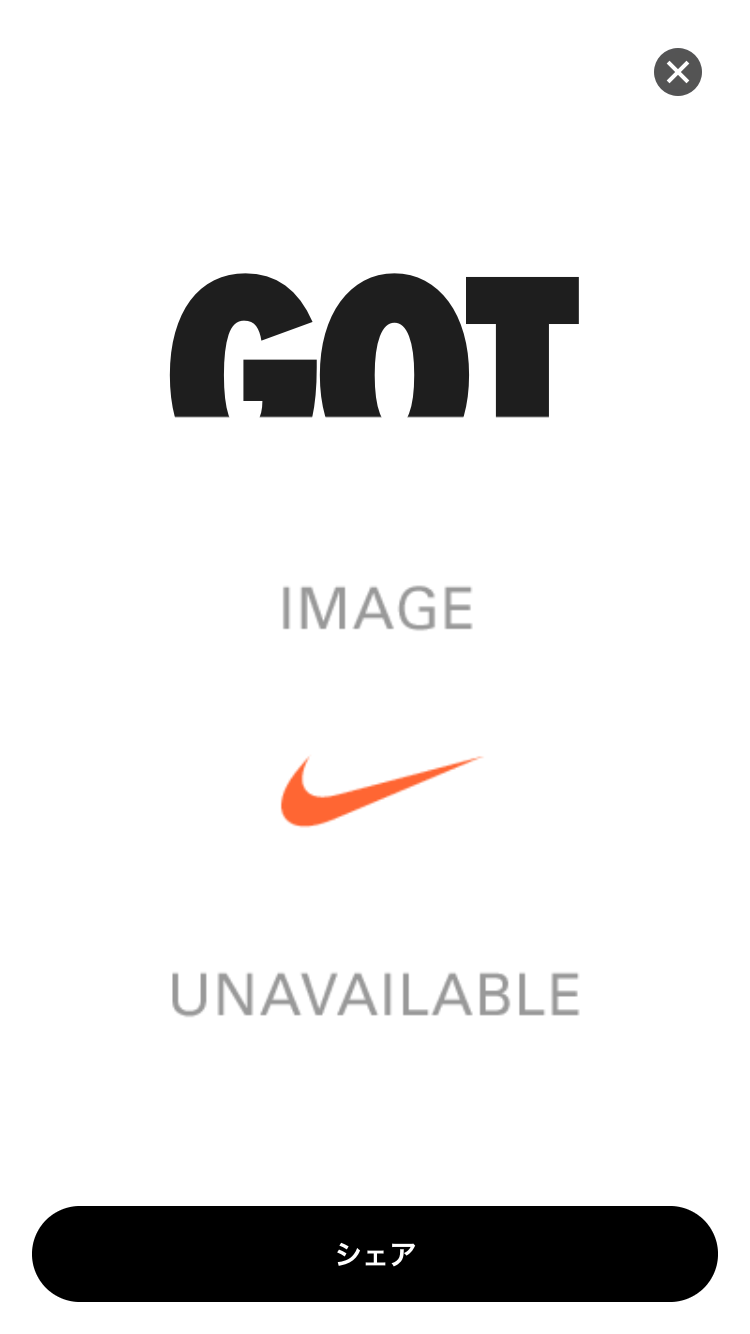 SNKRS 開いたら謎のゴッ...
相変わらずバグの多いアプリ💦