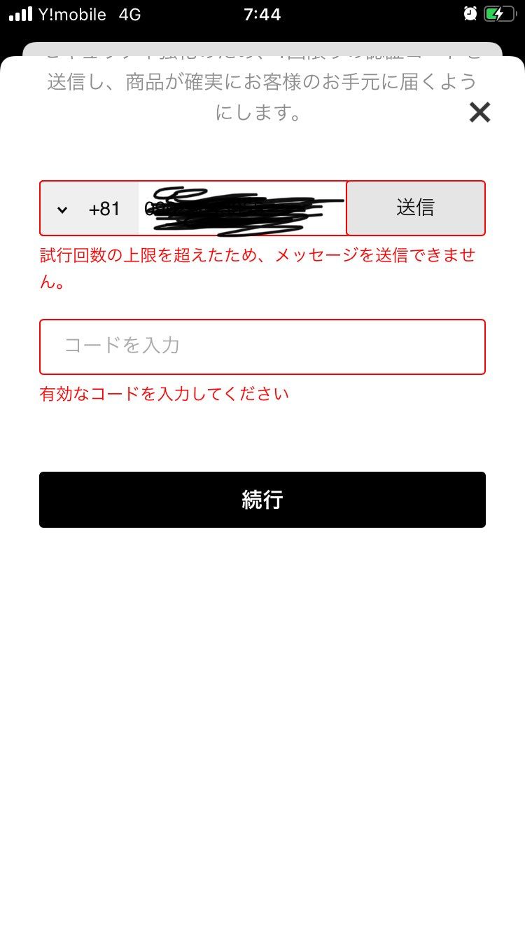 SNKRSに入れません。
どなたか対処法を教えて頂きませんか？
宜しくお願い