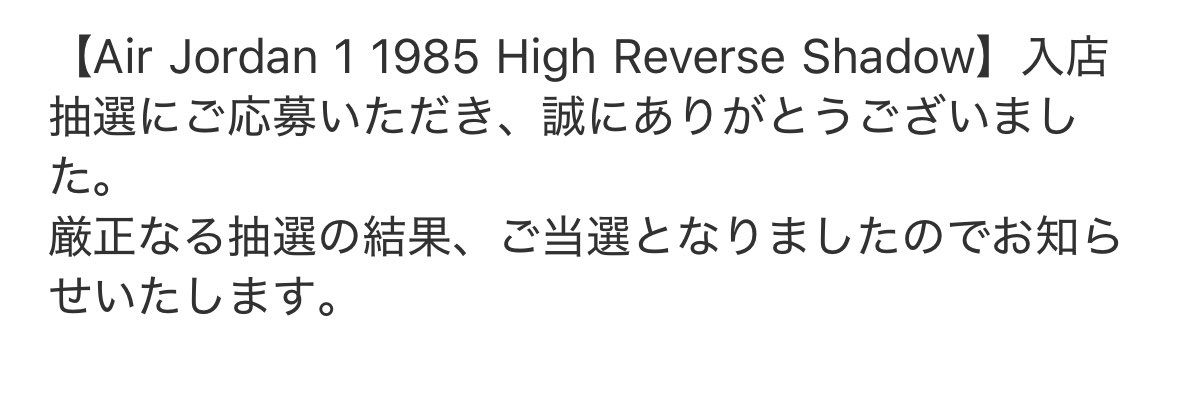 当選メール来てテンション上がりましたが、よくみたら15時枠だったのでマイサイ29