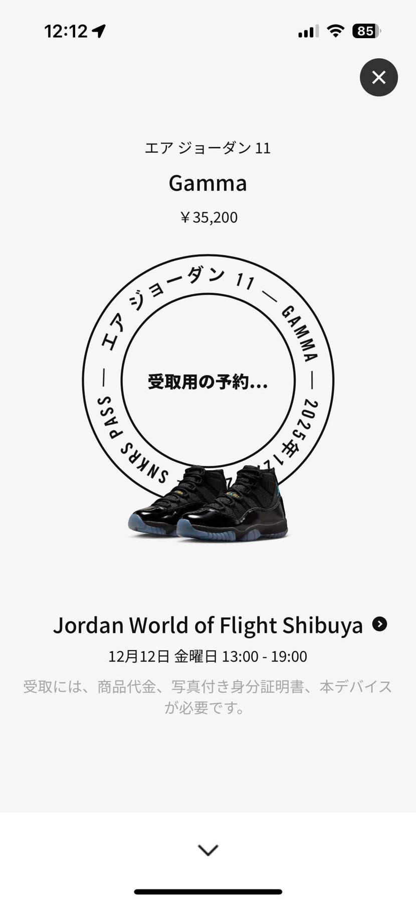 嬉しいのですが、仕事を切り上げて19時までに行けるかどうか😭