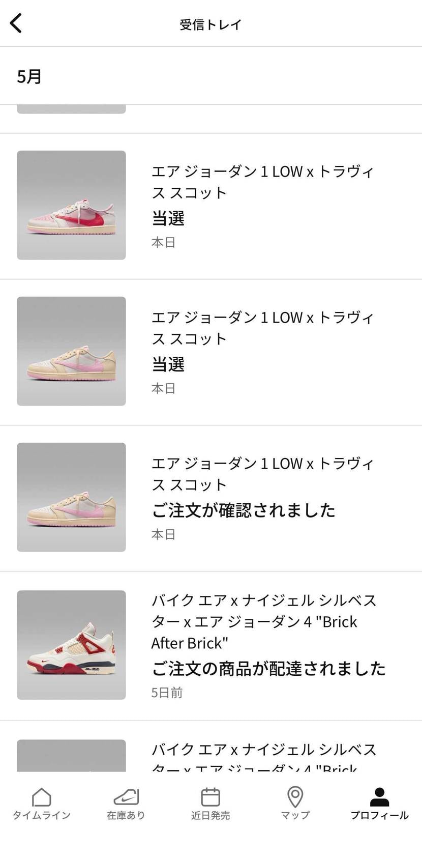スニーカーを集め出して数年。トラビスAJ1だけはプレ値で買わないと決めていました