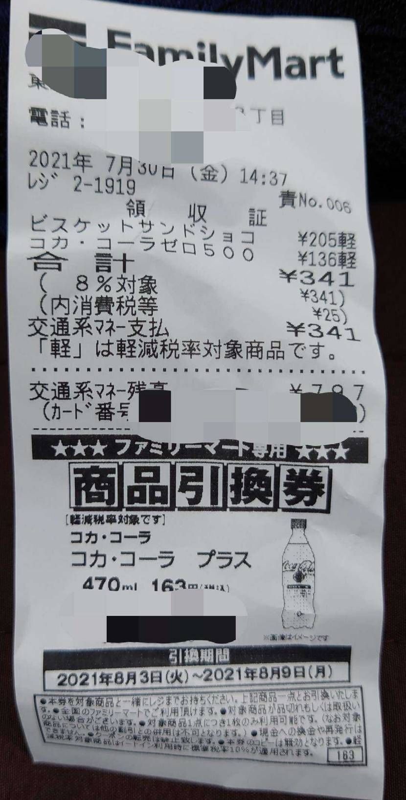 スニーカー何も当たらんけど、ファミマでコーラ買ったらコーラ当たったw