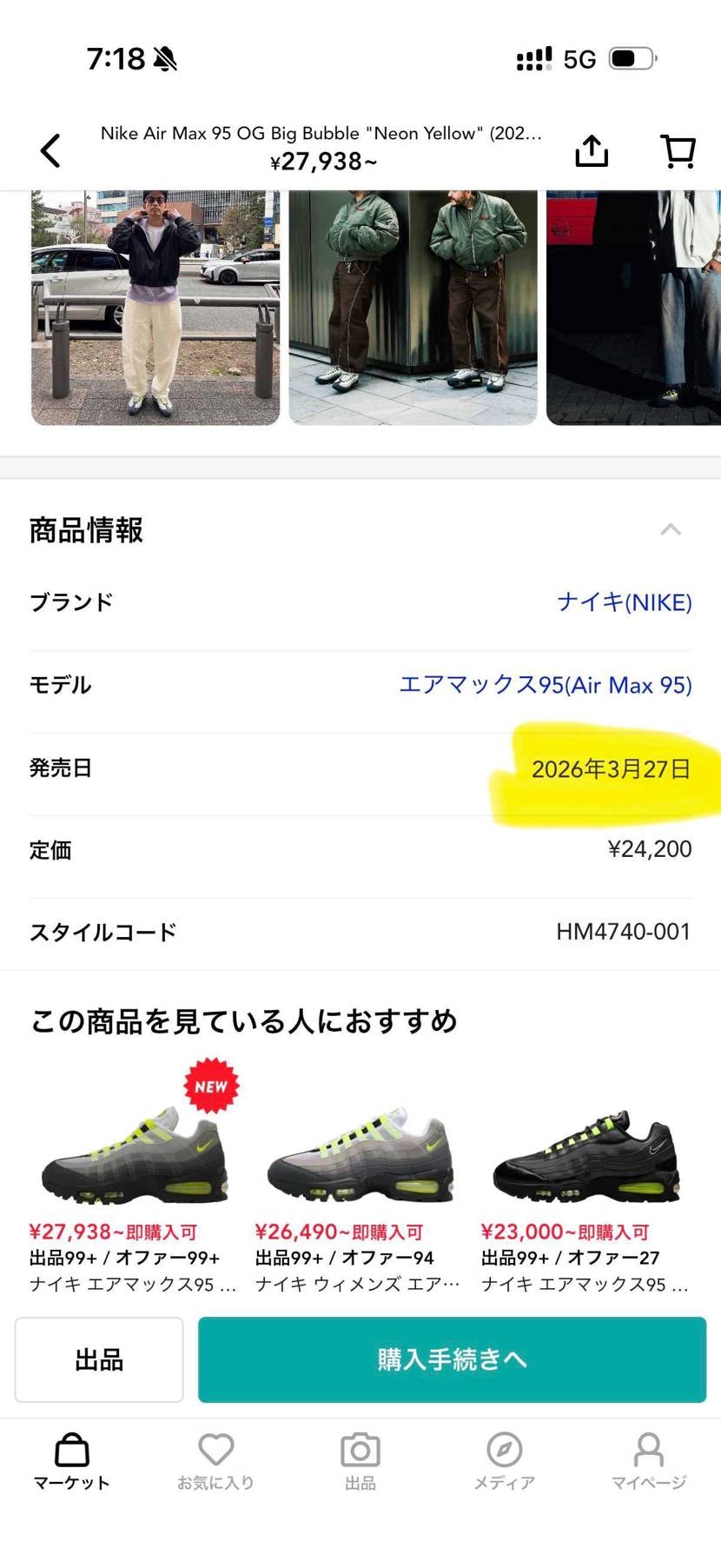 発売日が今日に変わってるのは、スニパス受け取りの関係ですかね？