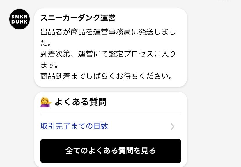 発送予定日知らされずにいきなり発送通知来たんですけどこっからでも空売りの可能性あ