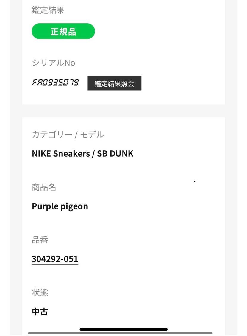 海外から仕入れたPurple pigeon無事コンプリート鑑定通った。。。
相