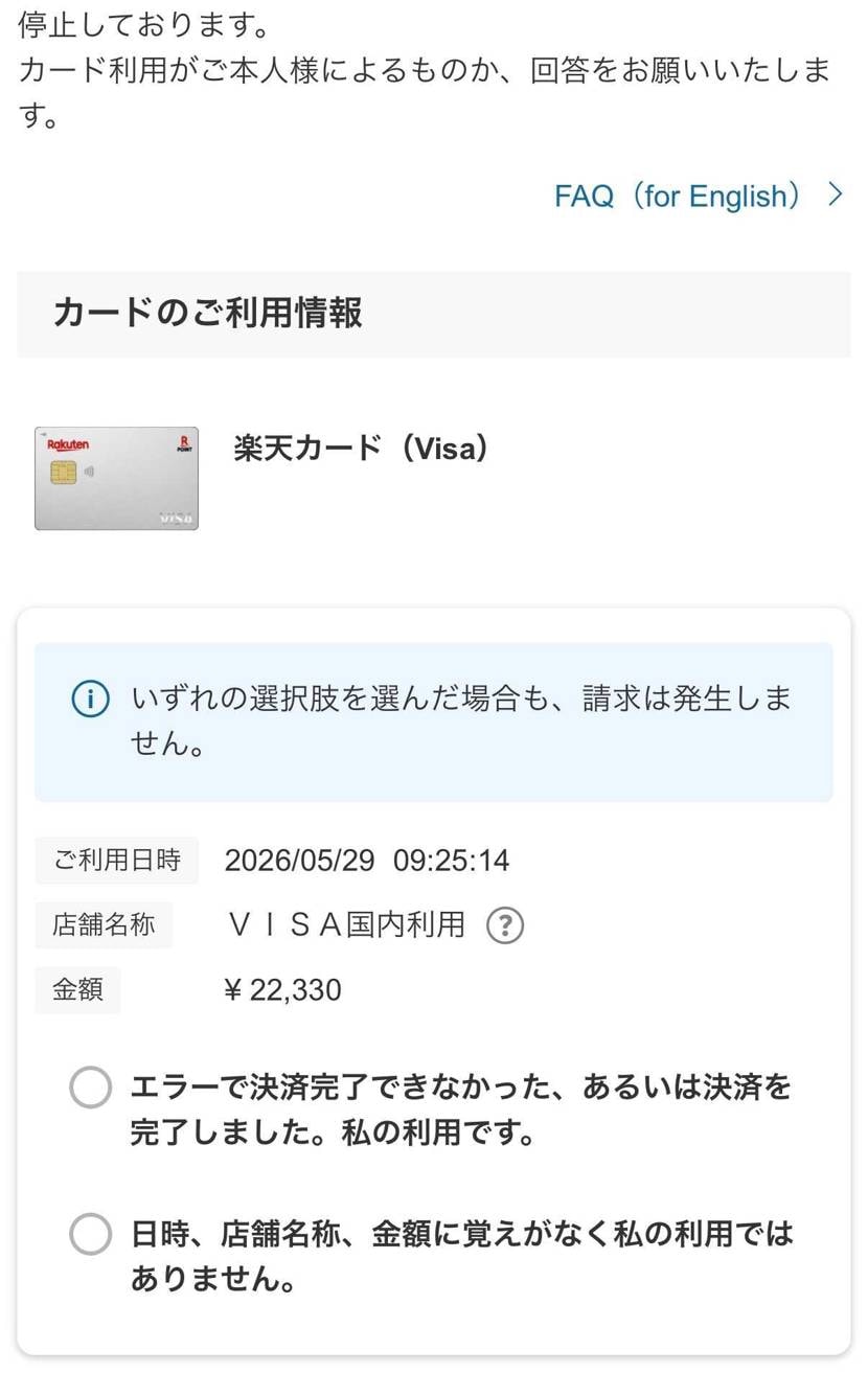 これがホントの決済エラー⁉️
どっちが当たってたか気になる〜😭