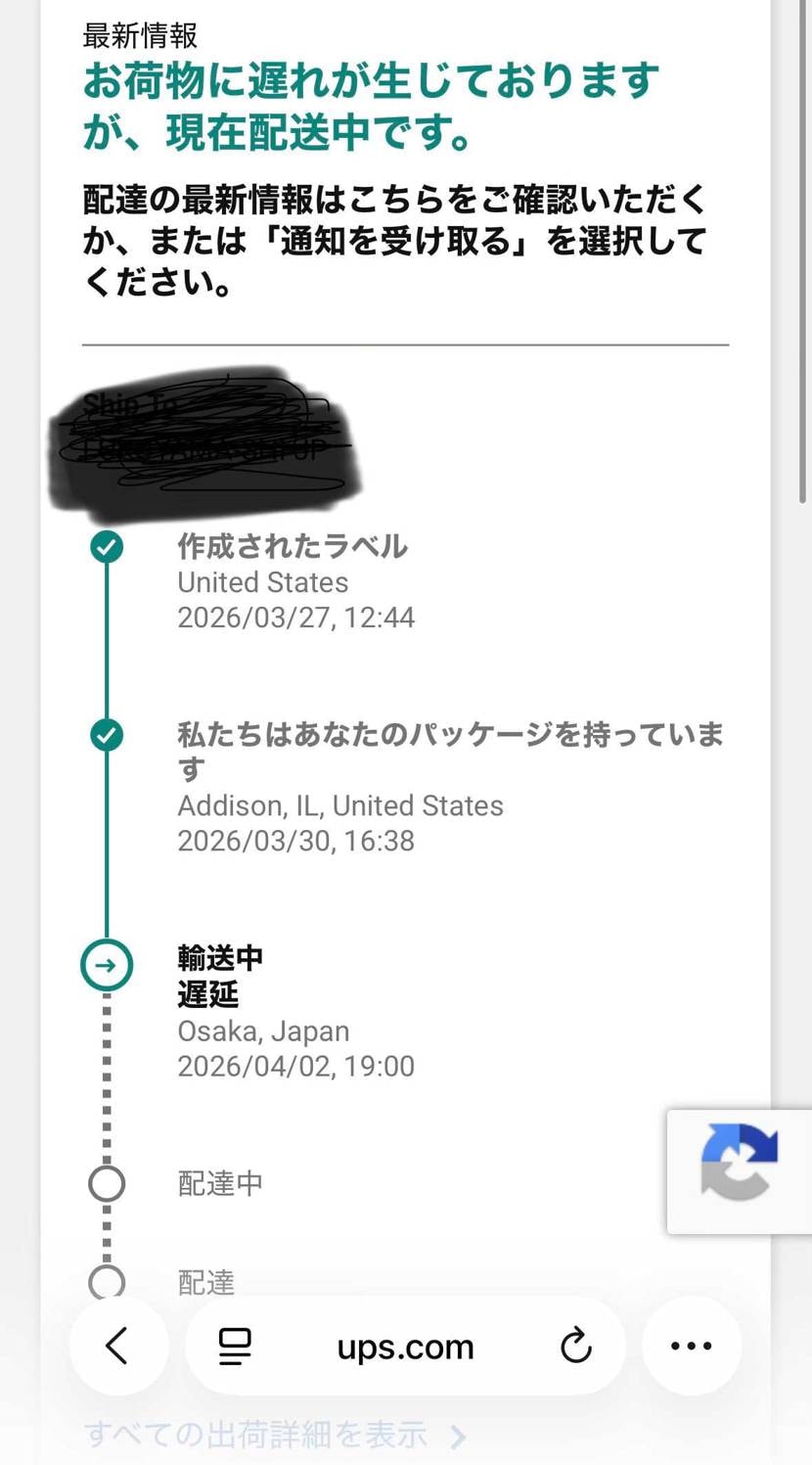 vaa当選の中でもう届いている人も見かけるが、俺のはいつ来るんだ？upsというの