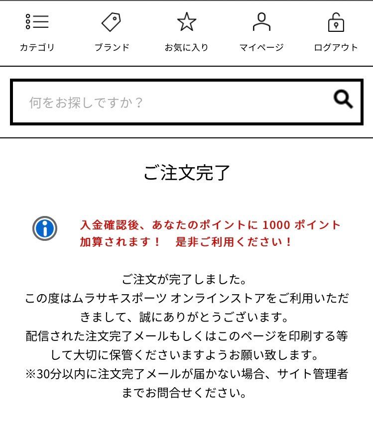 2時間半は疲れたけど、やっと買えた！