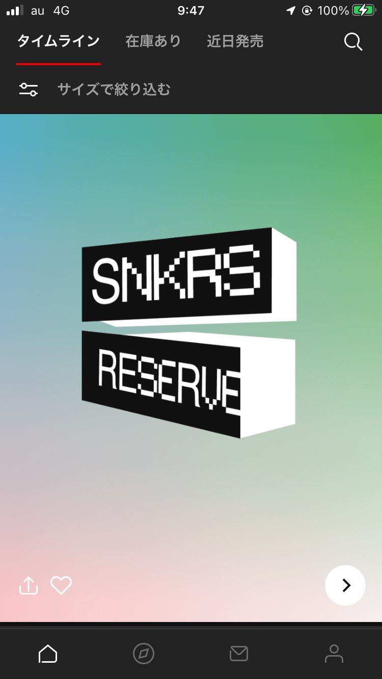 NIKEさんリザーブでセカンドチャンスをくれるのはありがたいですが、どうせならも