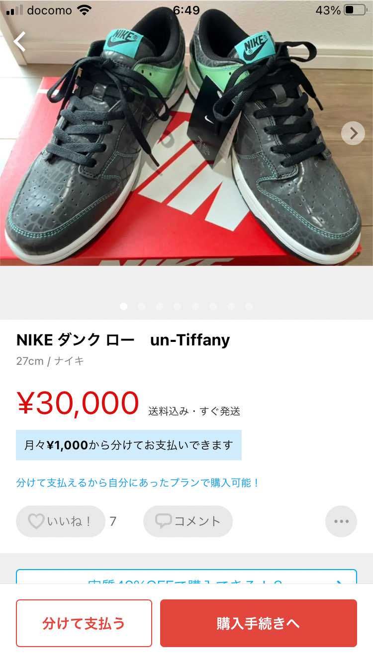 これ昨日、セカストで6千円代で買って譲るって言っていた人だよね。
3マソ⁈約5