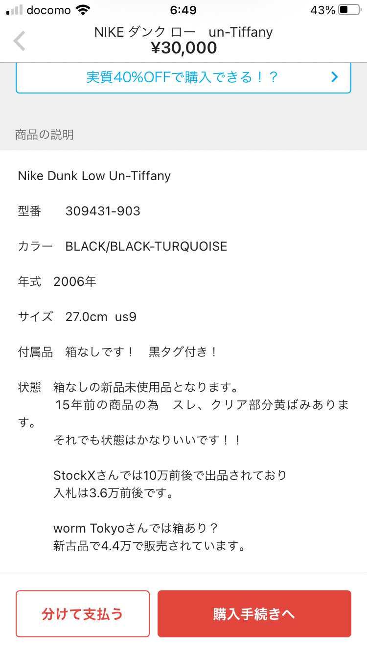 これ昨日、セカストで6千円代で買って譲るって言っていた人だよ