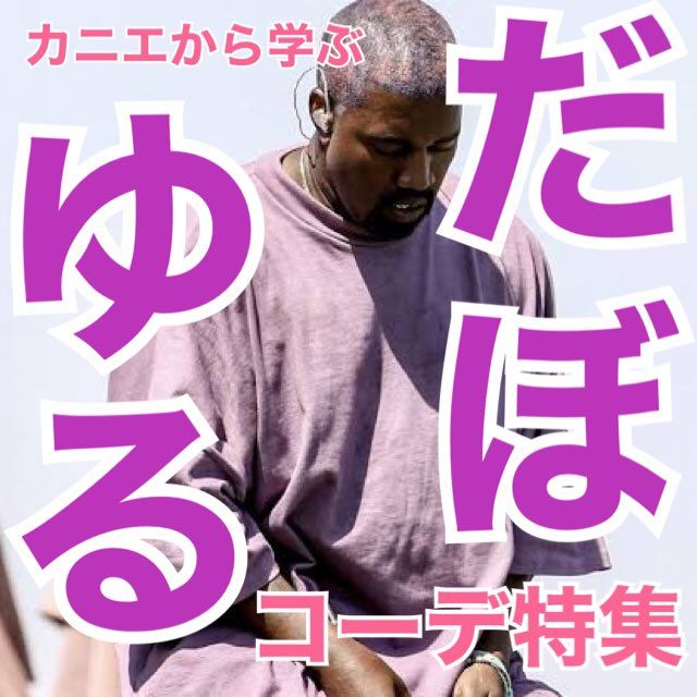 マジでインスタのこの類のアカウント鳥肌モンなんだけど
男は決まってマッシュだし