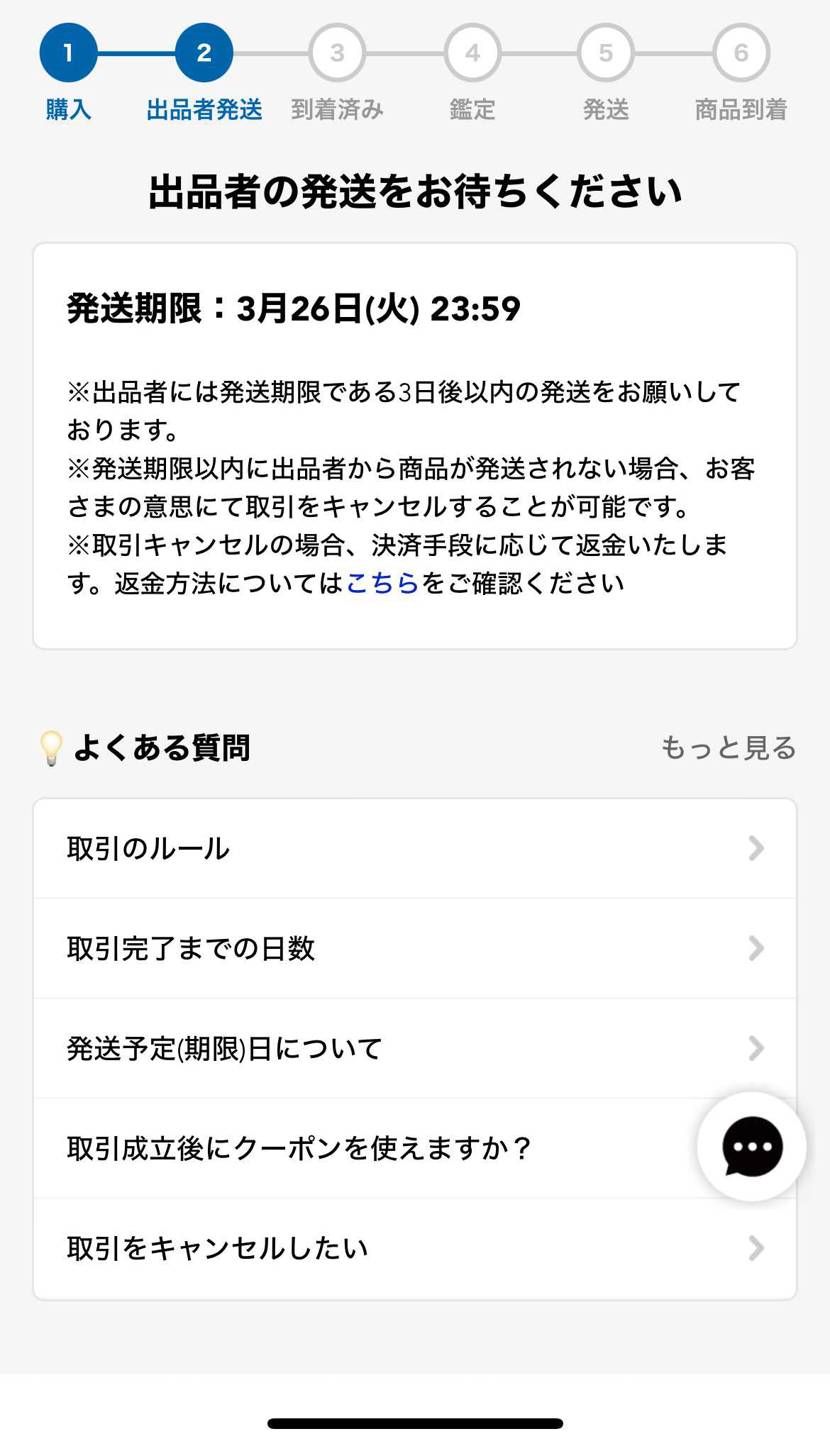 初めてスニダンで靴買ったけど空売りはかなしい。