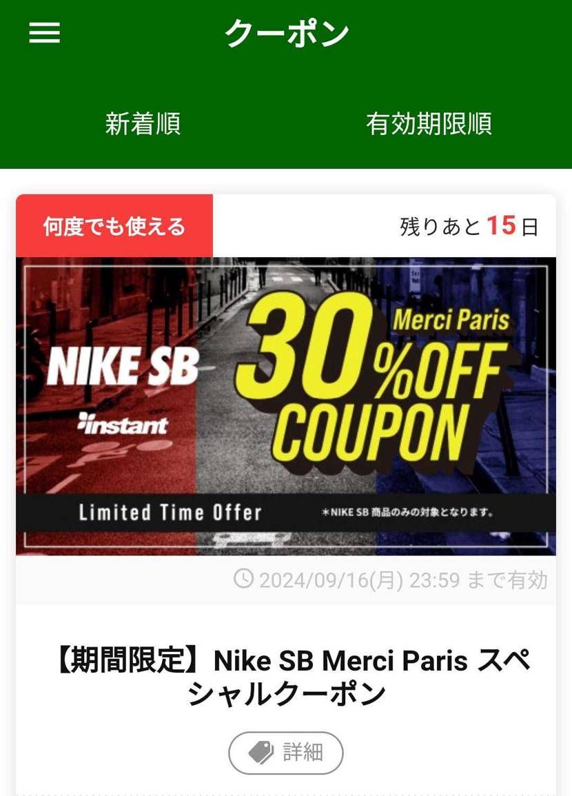 セールを待っていた自分と、いざセールを買うか迷ってる自分。背中を押されたいだけな