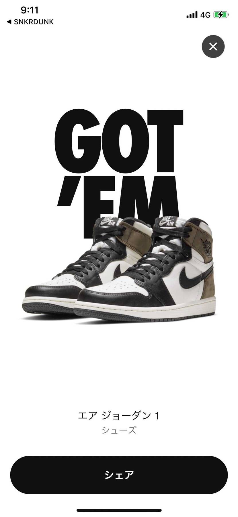 きた！got’em！抽選で買えたのは初めて！
でも今年はaj1運がある気がする