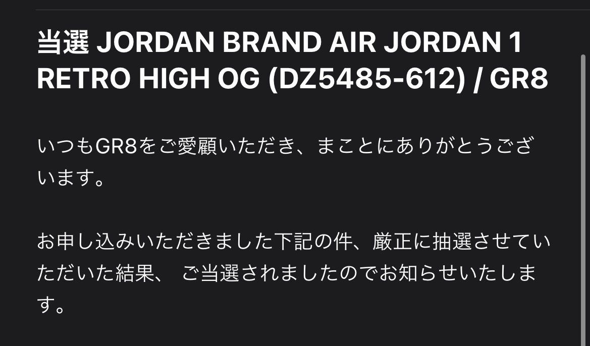 SNKRSで落選して、プレで行くかー、でも6万かーって思ってたらGR8で当選メー