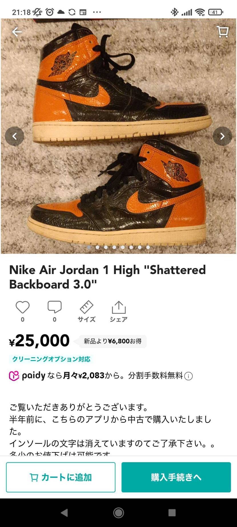 aj1ハイ　シャッタードバックボード3.0出品中です。
多少のお値下げは出来ま