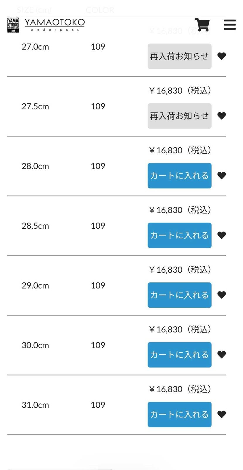 atmosで17日発売のBOOK2、山男にサイズまだあったか
