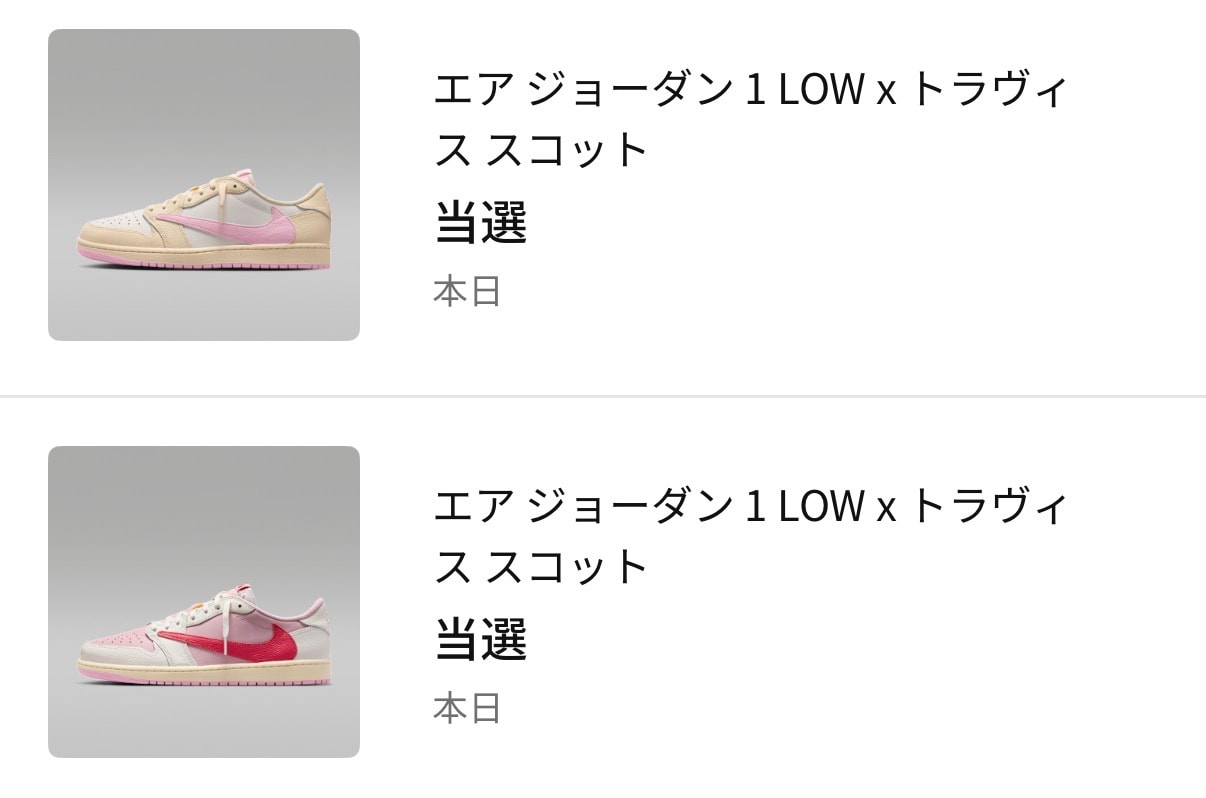 えっ！？
まさかの両方当選したんだけど😳